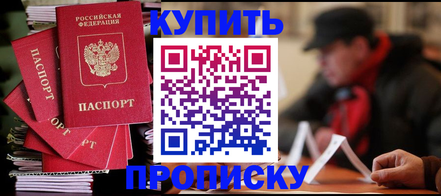 купить прописку в Кукморе