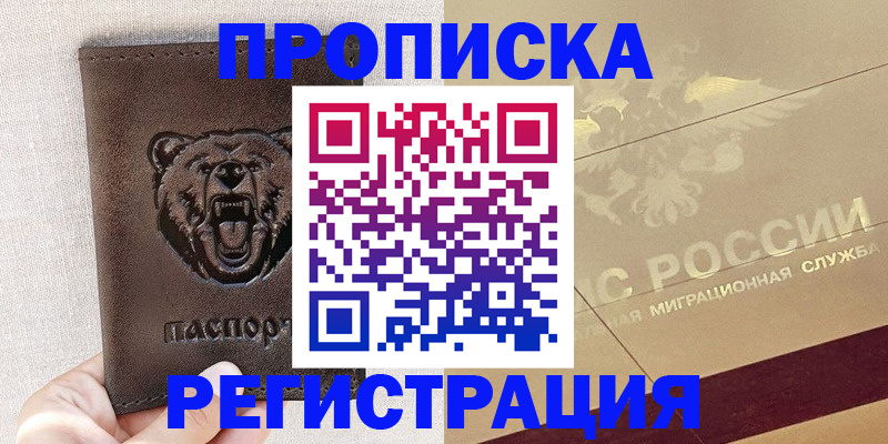 прописка ребенка в Кукморе